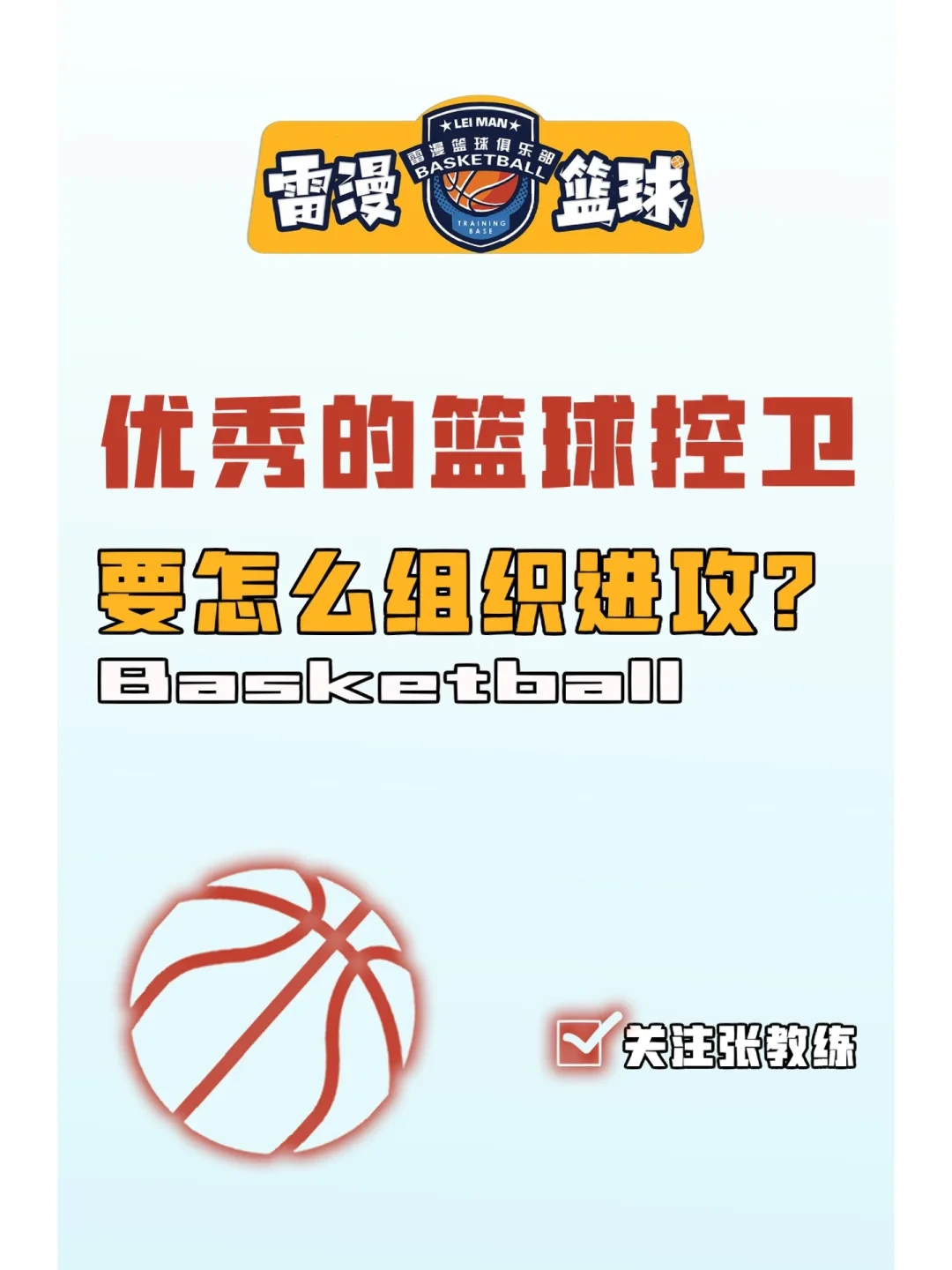 专业篮球运动员如何保持合格状态_1